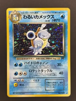The Pokemon Company Pokemon TCG Dark Blastoise 009 Rocket Gang JP Holo Rare HP70 - Image 2
