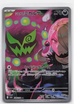 CYNTHIA'S SPIRITOMB 208/193 ART RARE MEGA DREAM EX POKEMON JAPANESE - Image 1