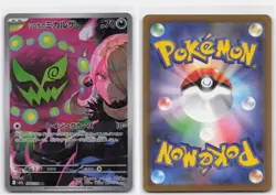 CYNTHIA'S SPIRITOMB 208/193 ART RARE MEGA DREAM EX POKEMON JAPANESE - Image 3