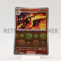 Card POKEMON TCG - SV2A 151 - 005/165 U JP Charmeleon Reverse Holo Pokeball - Image 1