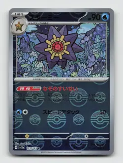 Starmie (Poke Ball) 121/165 SV2a Pokemon Card 151 Japanese Pokemon NM/M - Image 1