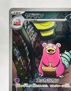 Slowbro 087/081 M5: Abyss Eye Holo (Japanese) Pokemon TCG NM - Image 3