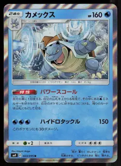 BLASTOISE SM9A 023/095 R HOLO Tag Bolt Pokemon Japanese NM - Image 1