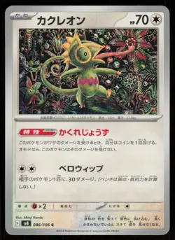 KECLEON sv8 086/106 C Super Electric Breaker Pokemon Japanese LP - Image 1