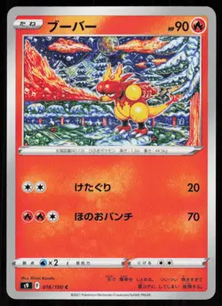 MAGMAR s9 016/100 C Star Birth Pokemon Japanese NM - Image 1