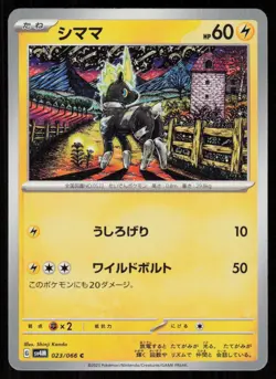 BLITZLE sv4M 023/066 C Future Flash Pokemon Japanese NM - Image 1
