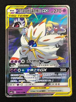 Pokemon Solgaleo & Lunala GX 036/150 RR Holo (NM) Chinese - Image 1