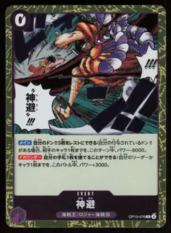 DIVINE DEPARTURE OP13-076 R HOLO One Piece NM Japanese - Image 1