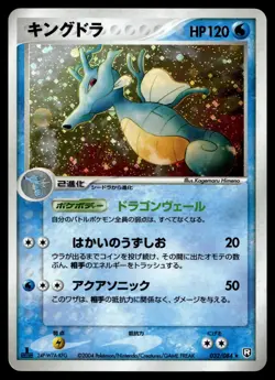 KINGDRA 032/084 HOLO RARE ROCKET GANG POKEMON JAPANESE - Image 1