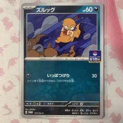 Scraggy - 157/SV-P 157/SV-P Sv-P Promotional Cards Regular (Japanese) - Image 1