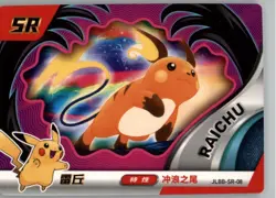 Pokemon Baby Eif 2.0 - Raichu JLBB-SR-08 Card - Chinese Non TCG - Image 1