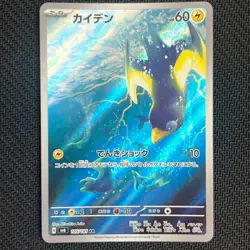 Wattrel 105/101 AR Japanese Pokemon Card - Image 1