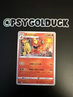 Pokemon Card 017/100 Magmortar Uncommon Star Birth S9 (NM/M) Japanese - Image 1