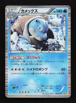 Blastoise 003/018 K+K Blastoise + Kyurem-EX Combo Deck Japanese Pokemon Card - Image 1