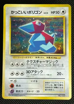 Cool Porygon #137 Japanese Pokemon Card from Japan Excellent Free Shipping F/S - Image 1