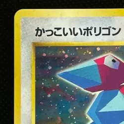 Cool Porygon #137 Japanese Pokemon Card from Japan Excellent Free Shipping F/S - Image 3