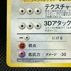 Cool Porygon #137 Japanese Pokemon Card from Japan Excellent Free Shipping F/S - Image 5