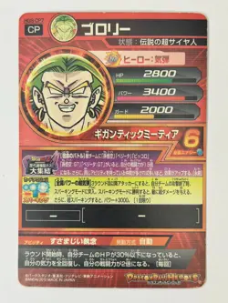 Bandai Super Dragon Ball Heroes cards HG8-CP7 Broly Trading card - Image 3
