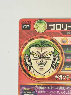 Bandai Super Dragon Ball Heroes cards HG8-CP7 Broly Trading card - Image 4