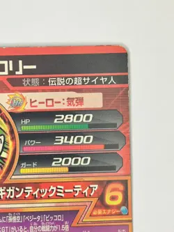 Bandai Super Dragon Ball Heroes cards HG8-CP7 Broly Trading card - Image 5