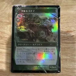 Wizards of the Coast MTG Tarmogoyf Foil Promo Misc. Promos Japanese 2007 - Image 1