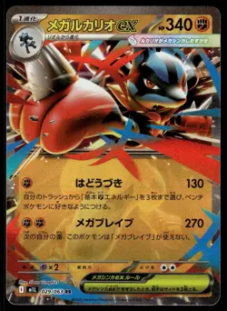 Pokemon TCG Mega Evolutions (Japanese) #029/063 Mega Lucario EX NM - Image 1
