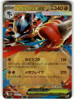 Pokemon TCG Mega Dream #092/063 Mega Lucario ex NM - Image 1