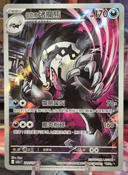 Galarian Obstagoon 209/193 M2a: Pokemon MEGA Dream ex AR Chinese Holo Near Mint - Image 1