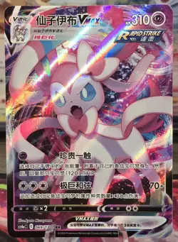 Pokemon Sylveon VMAX 069/132 RRR CS4aC Simplified Chinese Nine Colours Gathering - Image 1