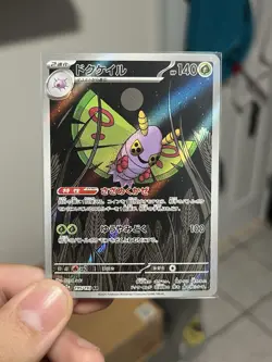 Dustox 195/193 AR Mega Dream ex Japanese Pokemon TCG - Image 1