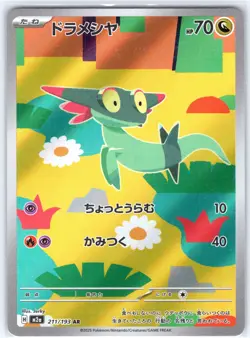 Dreepy 247 IR JAPANESE 211/193 AR (NM) Ascended - MEGA Dream Pokemon - Image 1