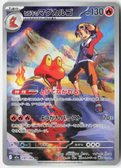 ETHAN'S MAGCARGO 197/193 ART RARE MEGA DREAM EX POKEMON JAPANESE NM - Image 1
