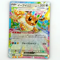 Eevee ex RR 126/187 SV8a Terastal Fest ex - Pokemon Card Japanese - Image 1