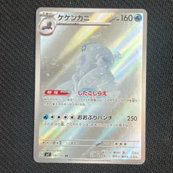 Crabominable 107/102 AR Japanese Pokemon Card - Image 1