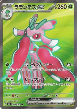 Lurantis ex M5 094/081 Pokemon Card SR Japanese NM - Image 1