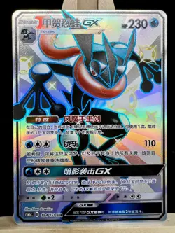 Pokemon TCG S-Chinese Greninja GX Sun & Moon CSM1CC 194/151 SSR Holo Full Art - Image 1