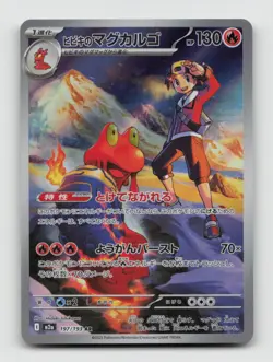 Ethan's Magcargo 197/193 Art Rare m2a MEGA Dream ex Japanese Pokemon Holo NM/M - Image 1