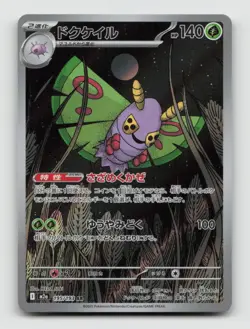Dustox 195/193 Art Rare m2a MEGA Dream ex Japanese Pokemon Holo NM/M - Image 1