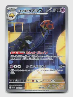 Team Rockets Orbeetle 104/098 sv10 Glory of Team Rocket Japanese Pokemon Holo NM - Image 1