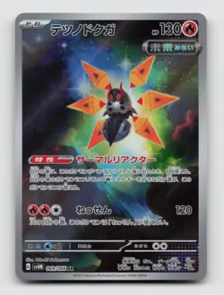 Iron Moth 069/066 Art Rare SV4M Future Flash Japanese Pokemon Holo NM/M - Image 1