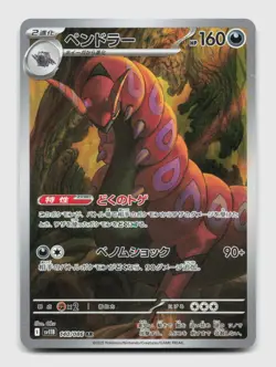 Scolipede 140/086 Art Rare SV11B SV11B: Black Bolt Japanese Pokemon Holo NM/M - Image 1