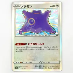 Ditto - Holo S12a: VSTAR Universe 117/172 NM Japanese Pokemon TCG - Image 1