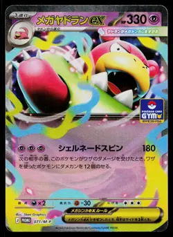 Mega Slowbro ex 071/M-P Promo M-P Promotional Cards Pokemon Japanese Near Mint - Image 1