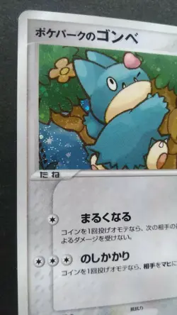 PokePark's Munchlax Pokemon Card Japanese Game Nintendo Rare 008/009 Promo F/S - Image 2