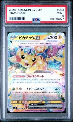 2024 POKEMON JPN SV8-SUPER ELECTRIC BREAKER #033 PIKACHU EX PSA 9 - Image 1