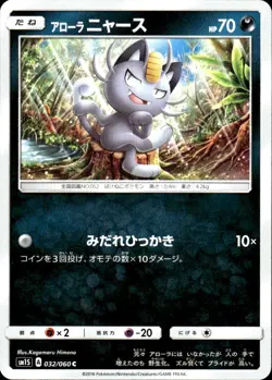 ALOLAN MEOWTH 032/060 COLLECTION SUN C POKEMON JAPANESE LP - Image 1