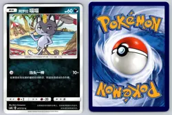 Alolan Meowth 077/151 Storming Emergence Verdant Chinese Pokemon Near Mint - Image 3