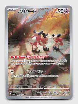 Mr. Mime 179/165 Art Rare SV2a SV2a: Pokemon Card 151 Japanese Pokemon Holo NM/M - Image 1