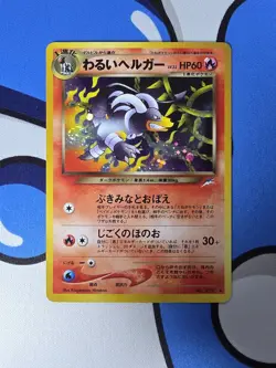 Houndoom Japanese Holo Neo 2 No.229 Crossing The Ruins Pokemon Tcg - Image 3