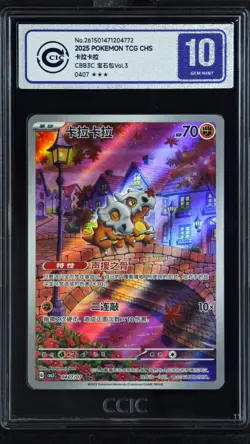 CCIC 10 Gem Mint 2025 Pokemon Cubone Chinese Exclusive Gem Pack Vol.3 04 07/07 - Image 1
